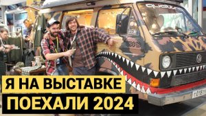 Я на выставке Поехали 2024 | Заглянул в Кемпер из VW T3 с Quattro