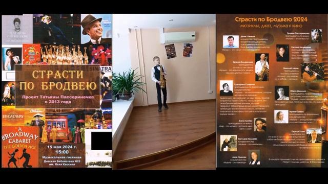 🎷 "БЛЮЗ-МАРШ" Манфред Пипер, «Страсти по Бродвею», исп. Иван Шандаевский (саксофон) 15.05.2024 смотреть онлайн