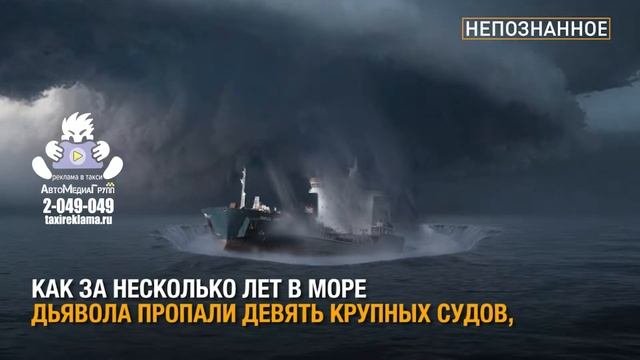 Море дьявола