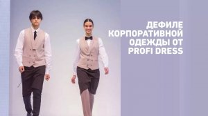 Танцевать в униформе? Легко!