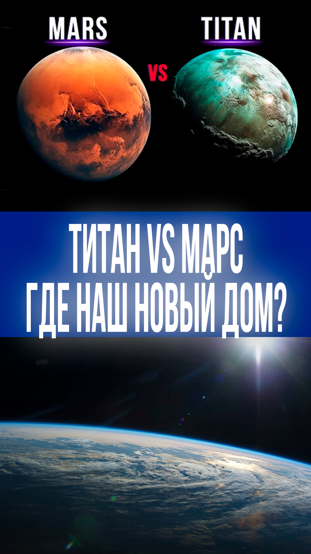 Не Марс, а Титан: вот где человечество построит новый дом – почему не красная планета