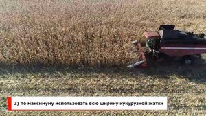 Уборка кукурузы на зерно комбайном GS 2124 с использованием новых технологий