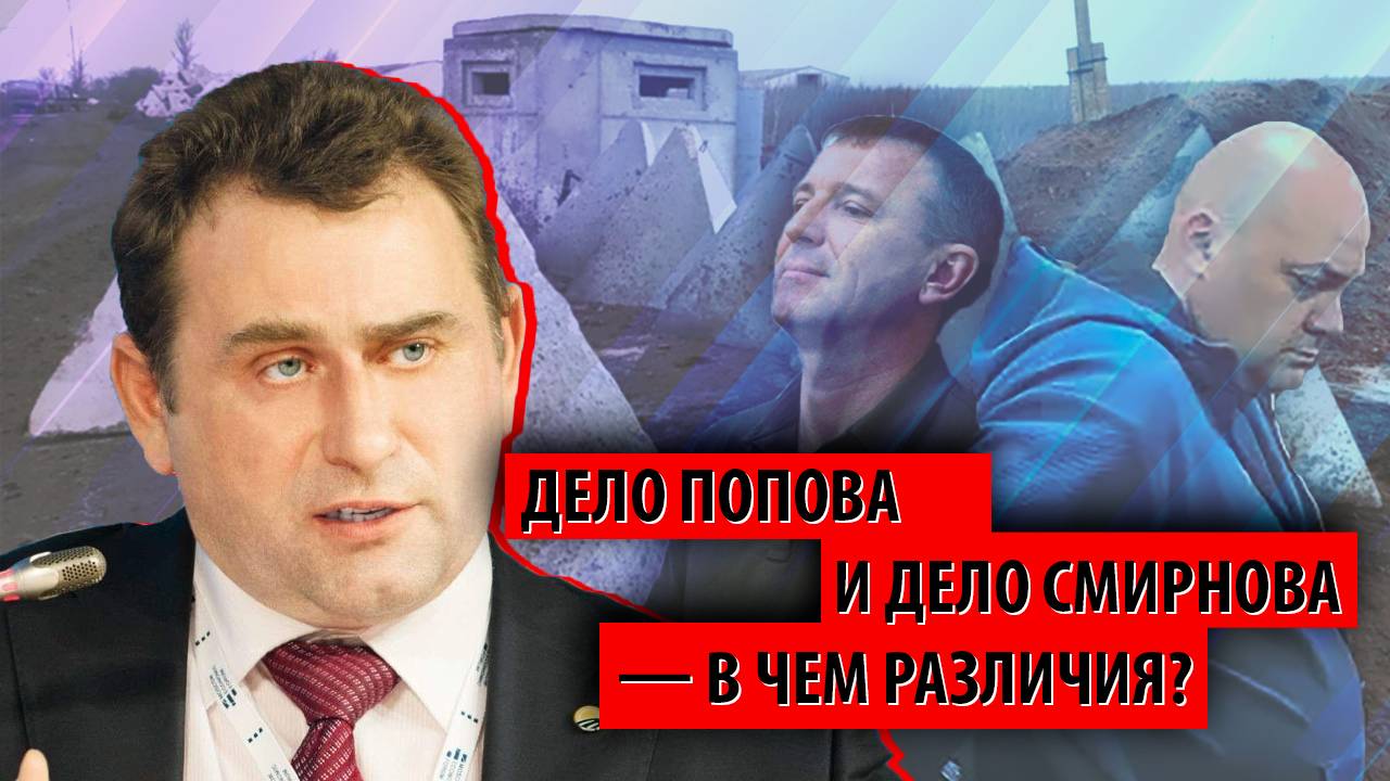 Подоплека дела экс-губернатора Курской области (Максим Калашников)