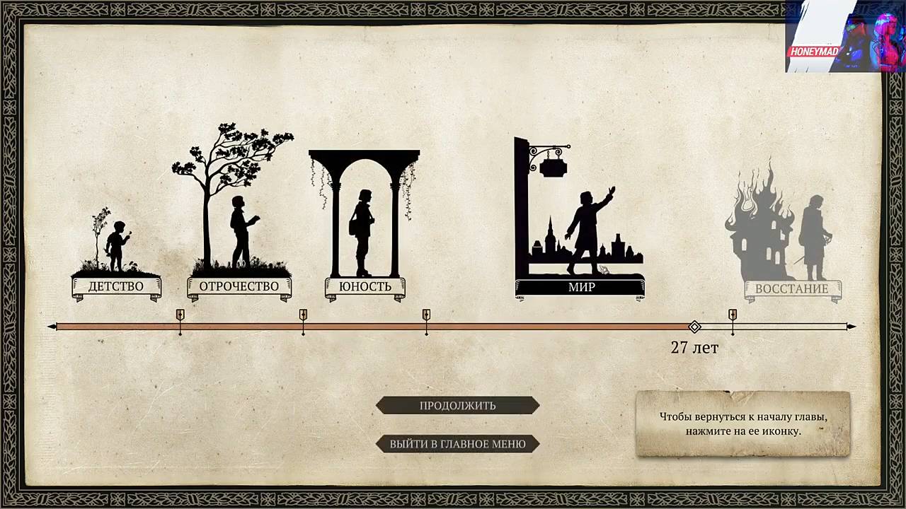 Maddyson - проходит The Life and Suffering of Sir Brante #5