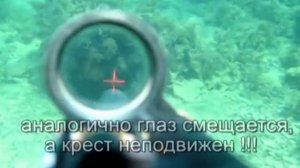 Прицел для подводной охоты 2