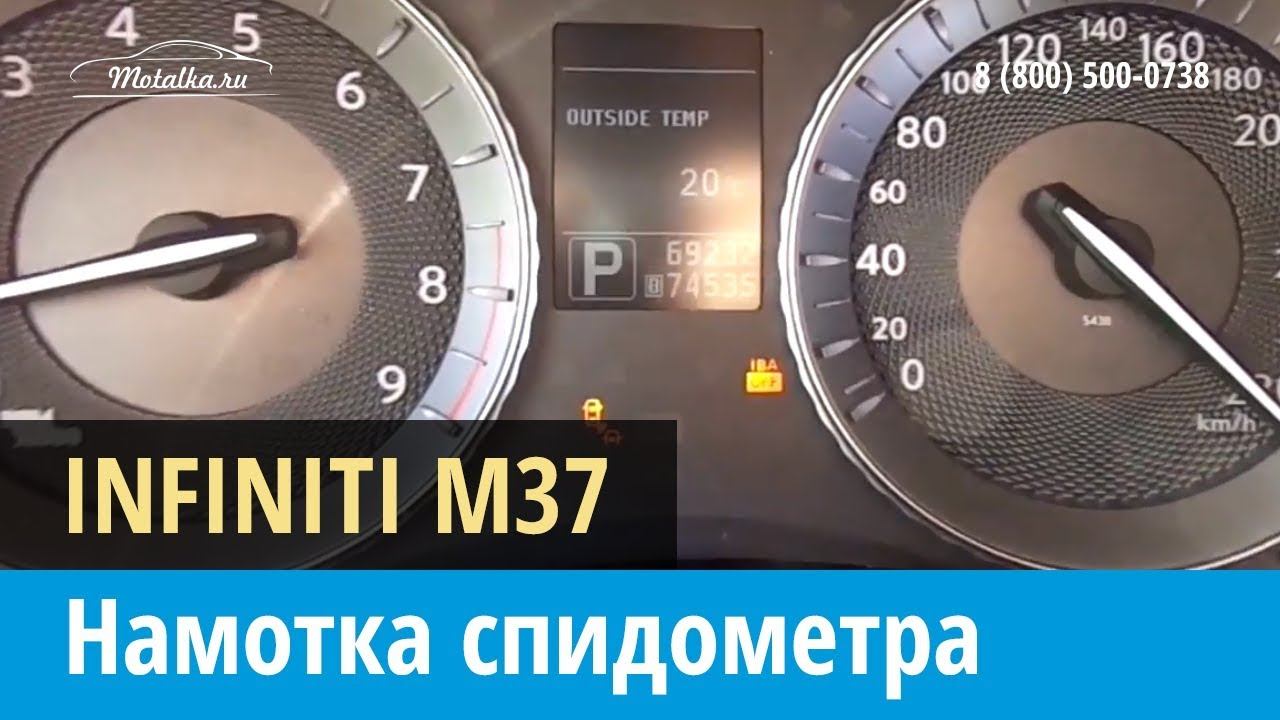 Крутилка моталка спидометра на Инфинити М 37 2010-2014
