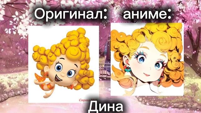 ГУППИ И ПУЗЫРИКИ В СТИЛЕ АНИМЕ. Нейросеть делает аниме мультиков Ника младшего. 🫧