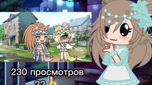 -Тренд для гача аккаунтов.///Целика🌿