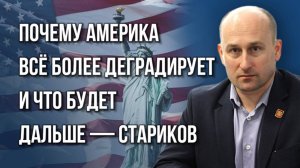 Где и почему проигрывают США, какая роль у России и кто может воевать с Китаем — Стариков