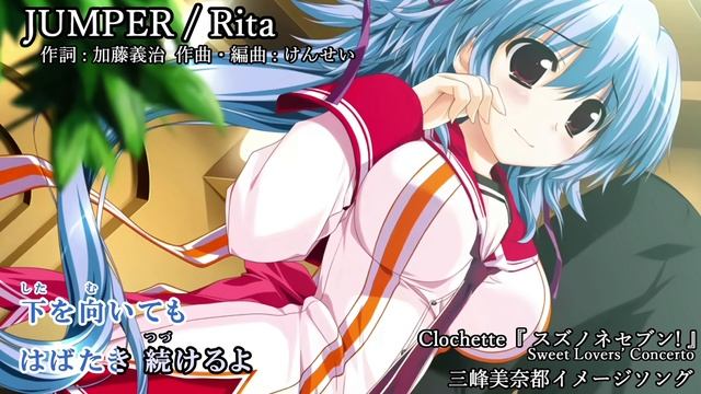 JUMPER / Rita　スズノネセブン! Sweet Lovers’ Concerto 三峰美奈都イメージソング смотреть онлайн