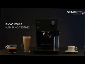 Кофеварка SCARLETT SC-CM33016 серии Grand Barista