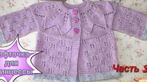 Кофточка на круглой кокетке спицами🧶 Рукава⚡Окончание🦋
