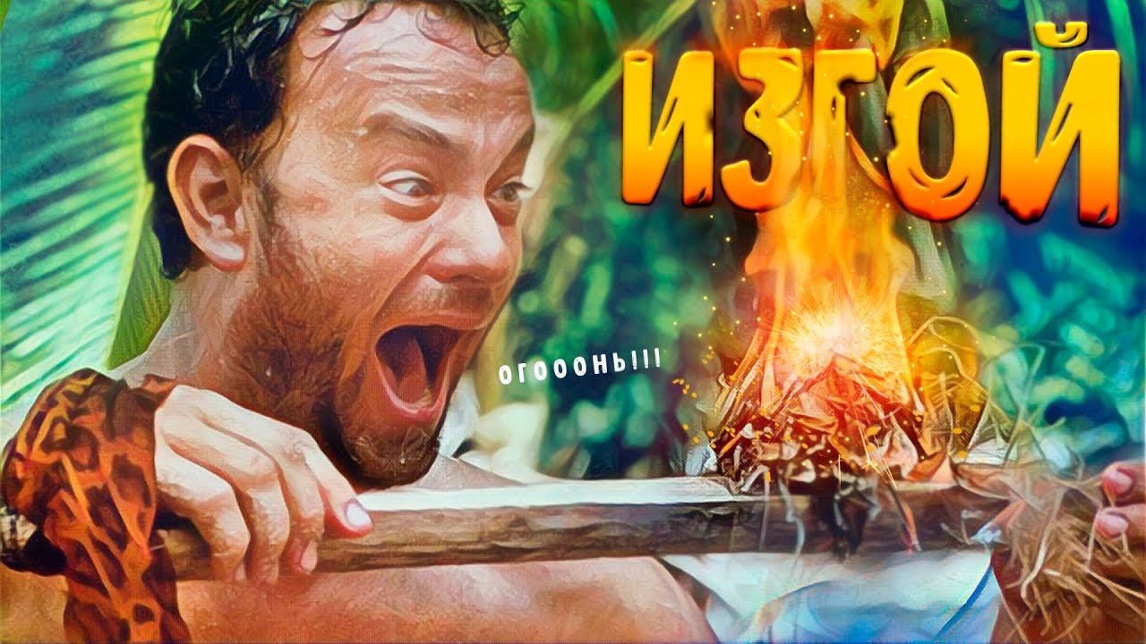 ОДИН В ПОЛЕ НЕ ВОИН? смотреть онлайн