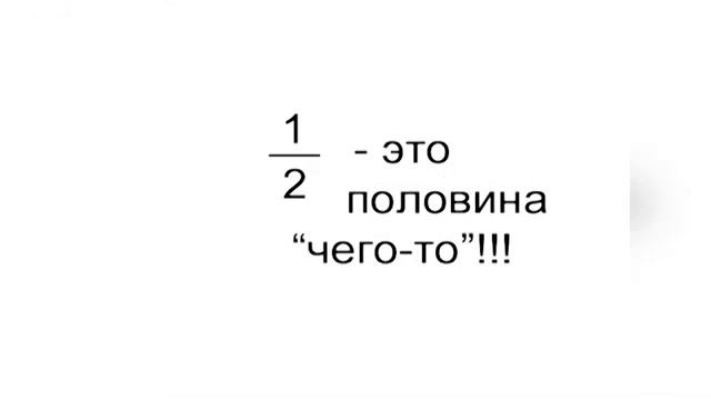 24. Действия деления обыкновенных дробей