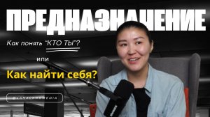 Как найти себя? Что мне помогает? | LanaLandMedia