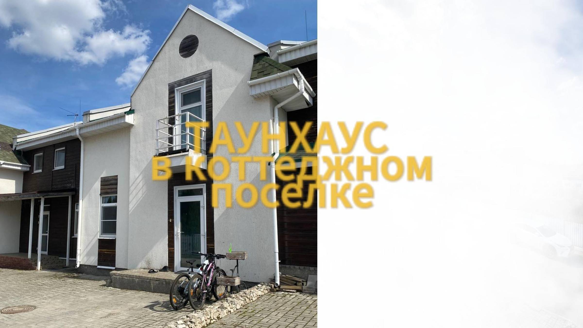 100-метровая квартира в таунхаусе с ремонтом. 2 км от Нижнего Новгорода, КП "Хельсинки Клуб"