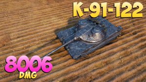 К-91-122 - 5 Фрагов 8K Урона - Странный! - Мир Танков