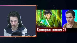 Мясо мне дай🍖🍖| Кулинарные скитания в параллельном мире 7 серия | Реакция на аниме