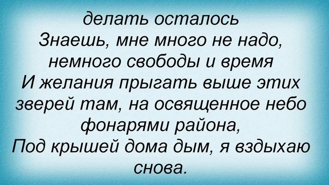 Слова песни Макс Корж - За тобой смотреть онлайн