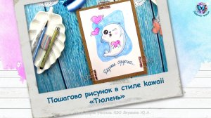Пошагово рисунок в стиле кавайи «Тюлень»