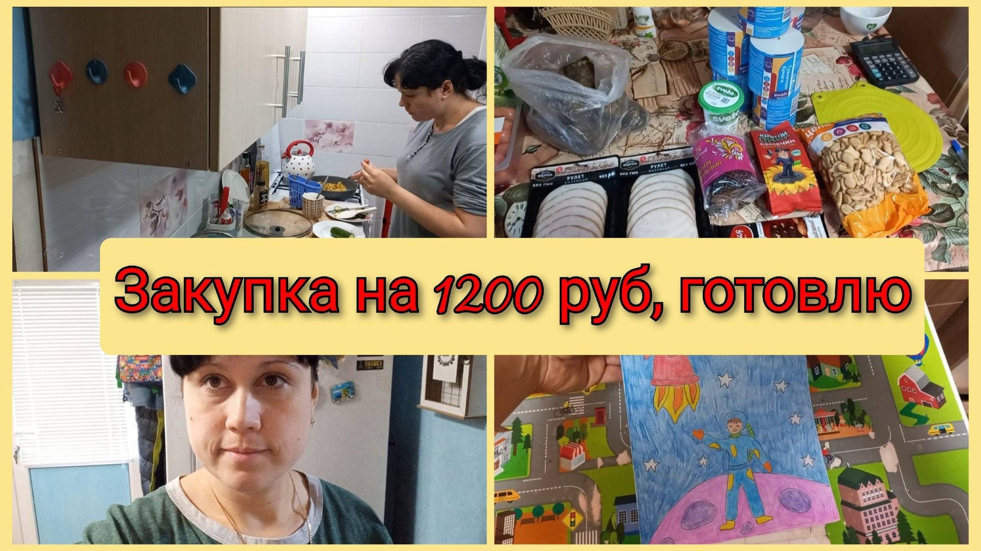 Закупка на 1200 руб в Магните, Пятерочке, Победе, готовлю ужин смотреть онлайн