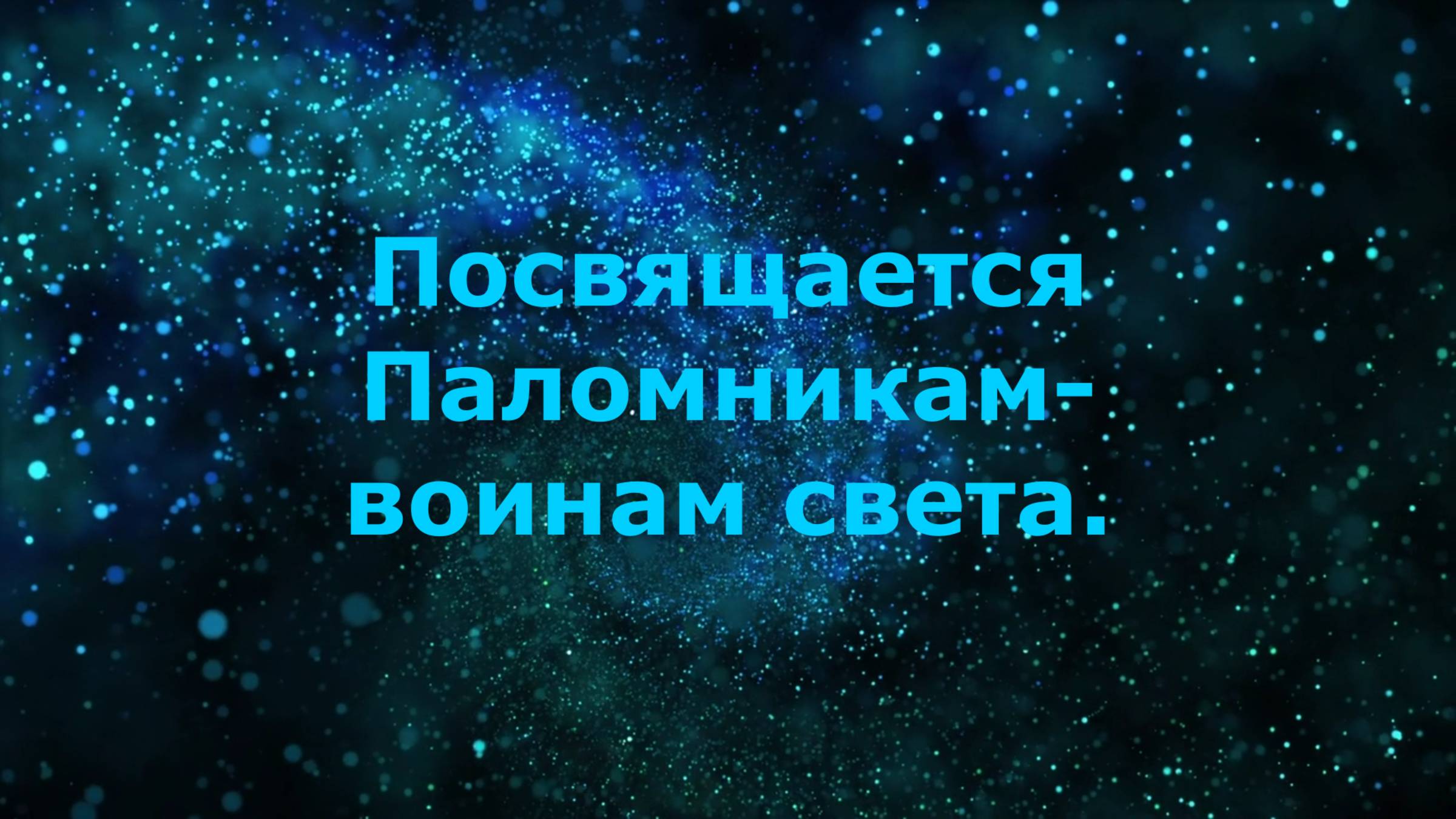 0 Паломничество. Путь Сантьяго- путь паломников. Часть 0.