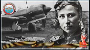 Воспитанники ОСОАВИАХИМ – Герои Советского Союза: Екатерина Зеленко!