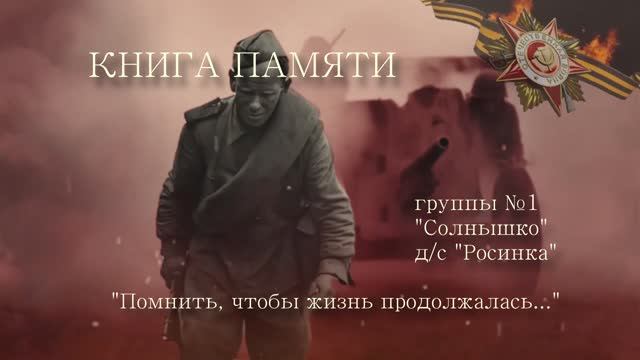Книга памяти (1гр.) смотреть онлайн