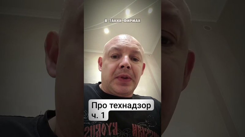Про технадзор
