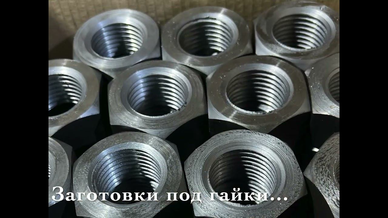 Импортозамещение крепежа любой сложности (болты, гайки, шпильки и тд.) смотреть онлайн