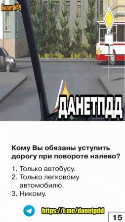 Билет 9. Вопрос 15. ПДД