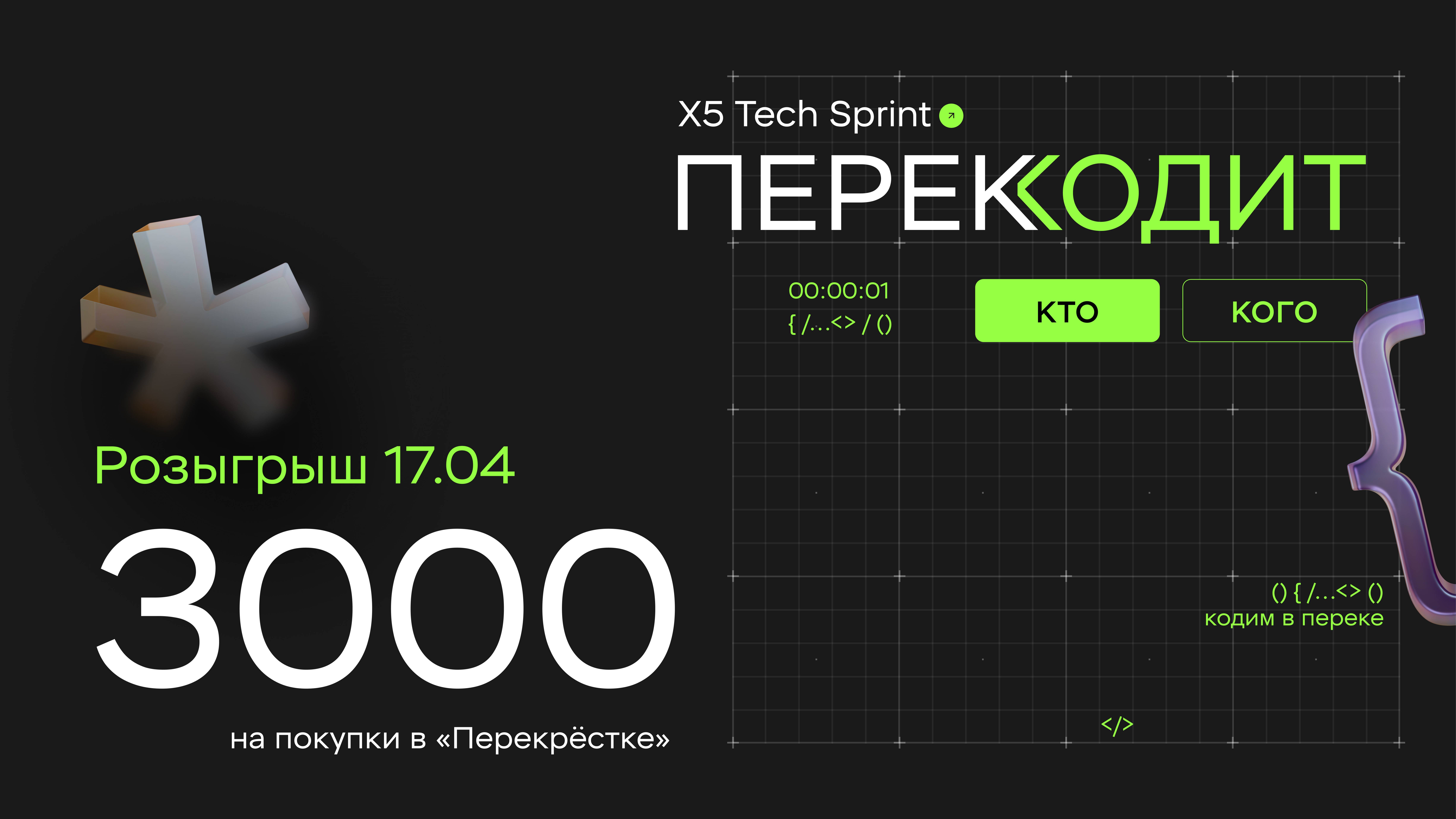 Розыгрыш 17.04.2025