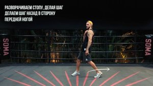 Сайд-Степ. Что это и как выполнять?