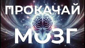 СЕКРЕТ ГЕНИАЛЬНОСТИ✨МОЩНЫЕ АФФИРМАЦИИ НА РАЗВИТИЕ ИНТЕЛЛЕКТА