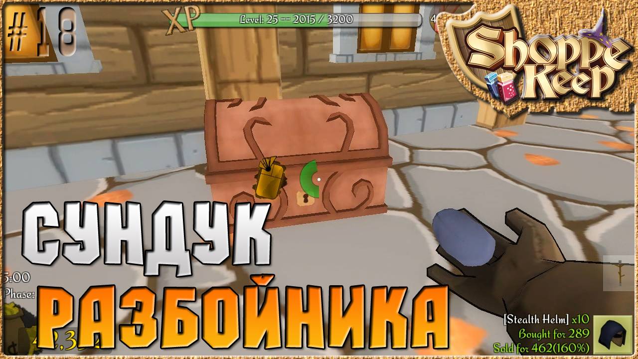 СУНДУК РАЗБОЙНИКА - Shoppe Keep ( Симулятор продавца ) [18]