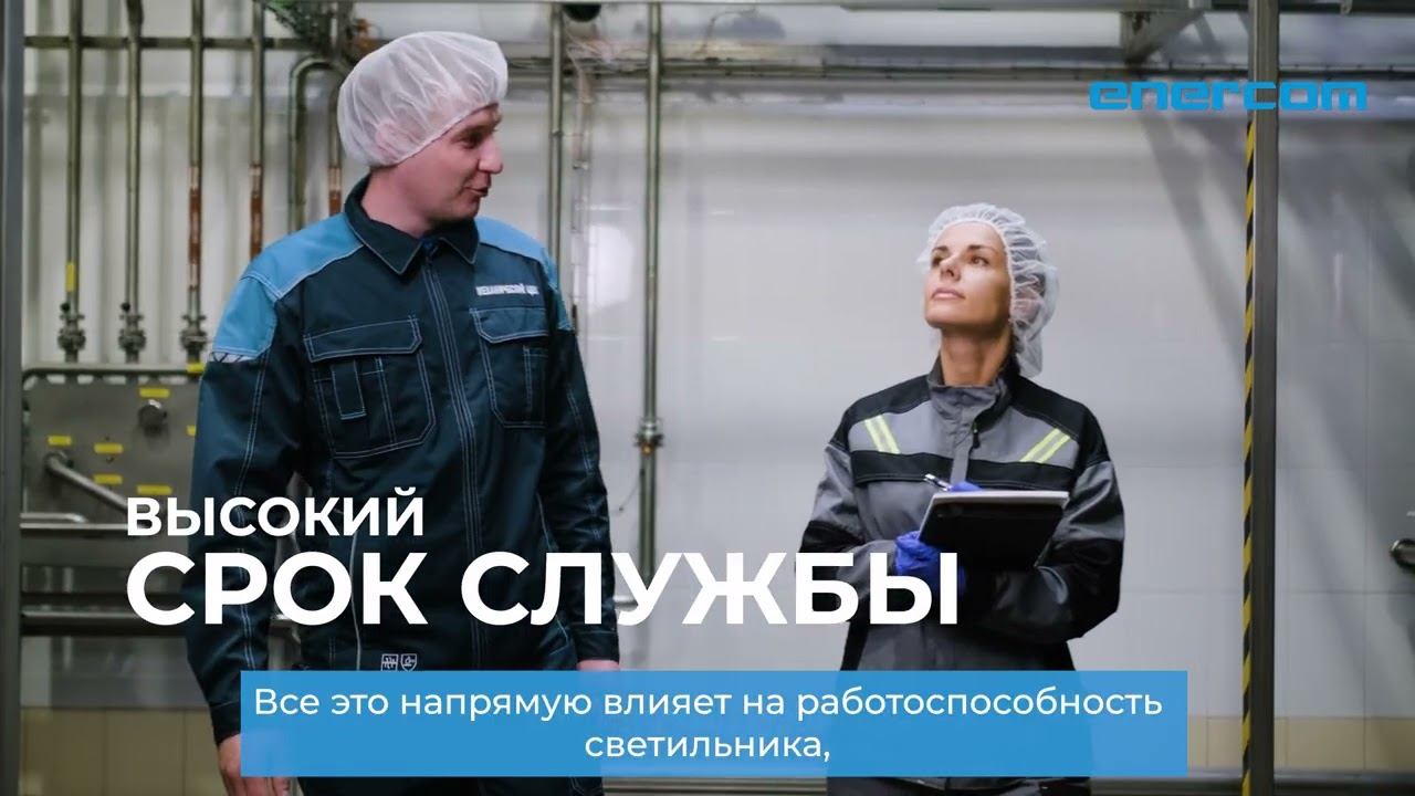 Освещение на пищевом производстве | Проект “Лебедянь молоко” от ЭНЕРКОМ