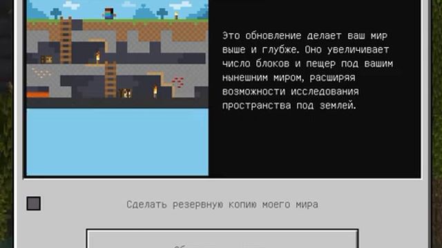 Сообщение об обновлении мира до 1.18 в Минекрафт Беброк Едешеон смотреть онлайн