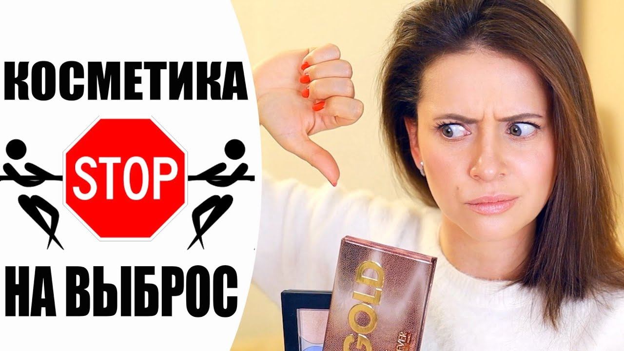 КОСМЕТИЧЕСКАЯ ЗАЧИСТКА | ДЕКОРАТИВКА НА ВЫБРОС | ХУДШАЯ (ДЛЯ МЕНЯ ) НОВАЯ КОСМЕТИКА | NIKKOKO8
