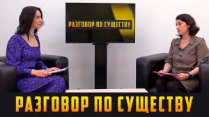 РАЗГОВОР ПО СУЩЕСТВУ - Социальные контракты. Правила предоставления. Выпуск 18.04.25 (12+)