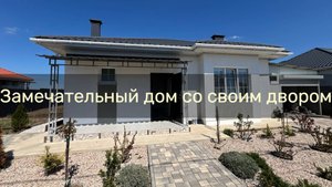 Новый трёхкомнатный дом с шикарным ремонтом
