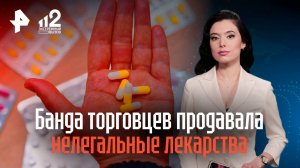 Банда торговцев продавала нелегальные лекарства для похудения