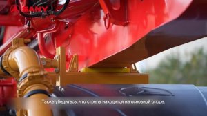 Меры безопасности в работе с Автобетононасосом SANY