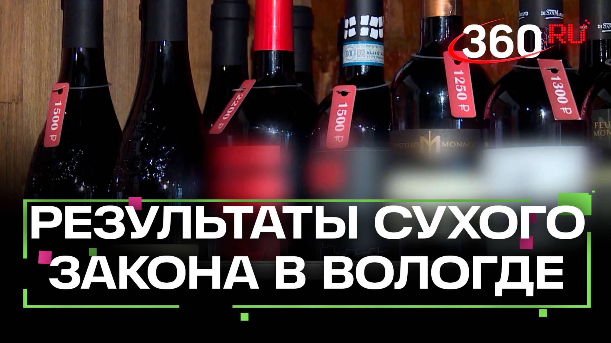 Сухой закон в Вологде приносит пользу – губернатор