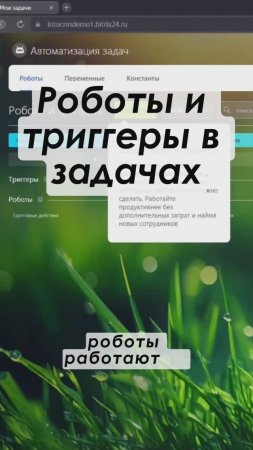 Роботы и триггеры в задачах в Битрикс24 Полное видео: https://youtu.be/5A7FhBNsrQw #shorts #crm #срм