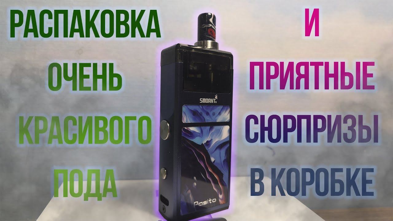 Smoant Pasito с RBA базой и Кайф от распаковки + приятные сюрпризы от продавца 18+