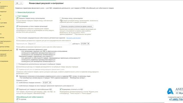 1C:ERP 2.4. Урок 38. Включение возможности регистрации договоров между организациями. За 5 минут. смотреть онлайн