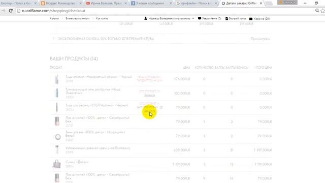 Как сделать первый заказ на сайте Орифлэйм смотреть онлайн