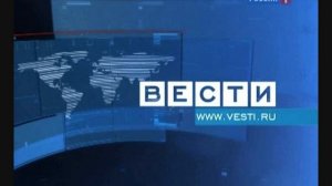 Шпигель программы "Вести" (Россия/Россия 1, 15.05.2006-н.в.)