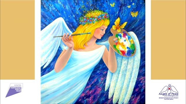 Тифлокомментарий к картине Людмилы Маленковой "Ангел творчества" смотреть онлайн