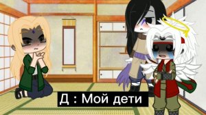 🍜Реакция на тик ток 🍥 1 часть [Джирайя 🐸 + Орочимаоу🐍 + Цунаде 🐌]